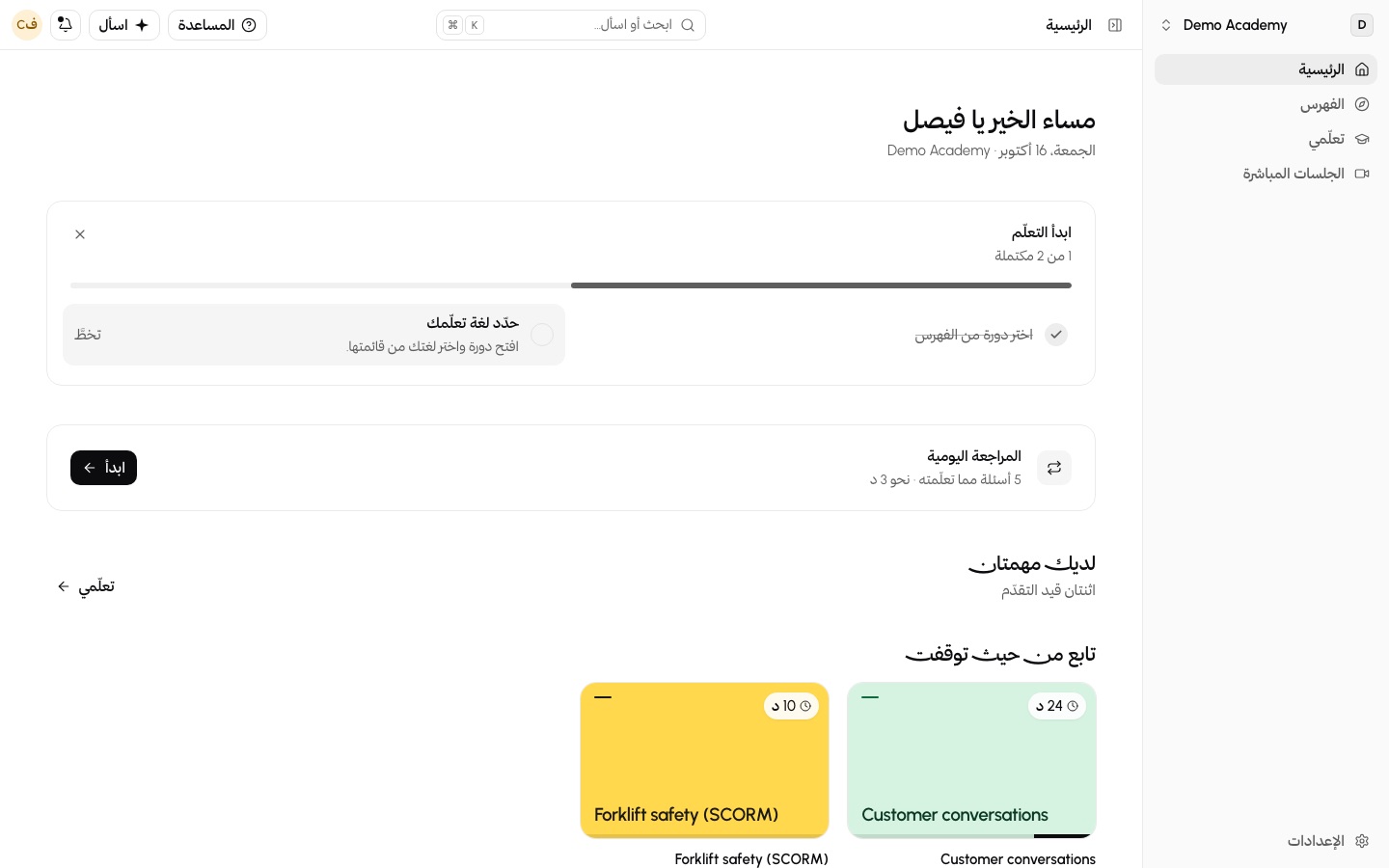 البرامج والمراجعة اليومية في Classbase