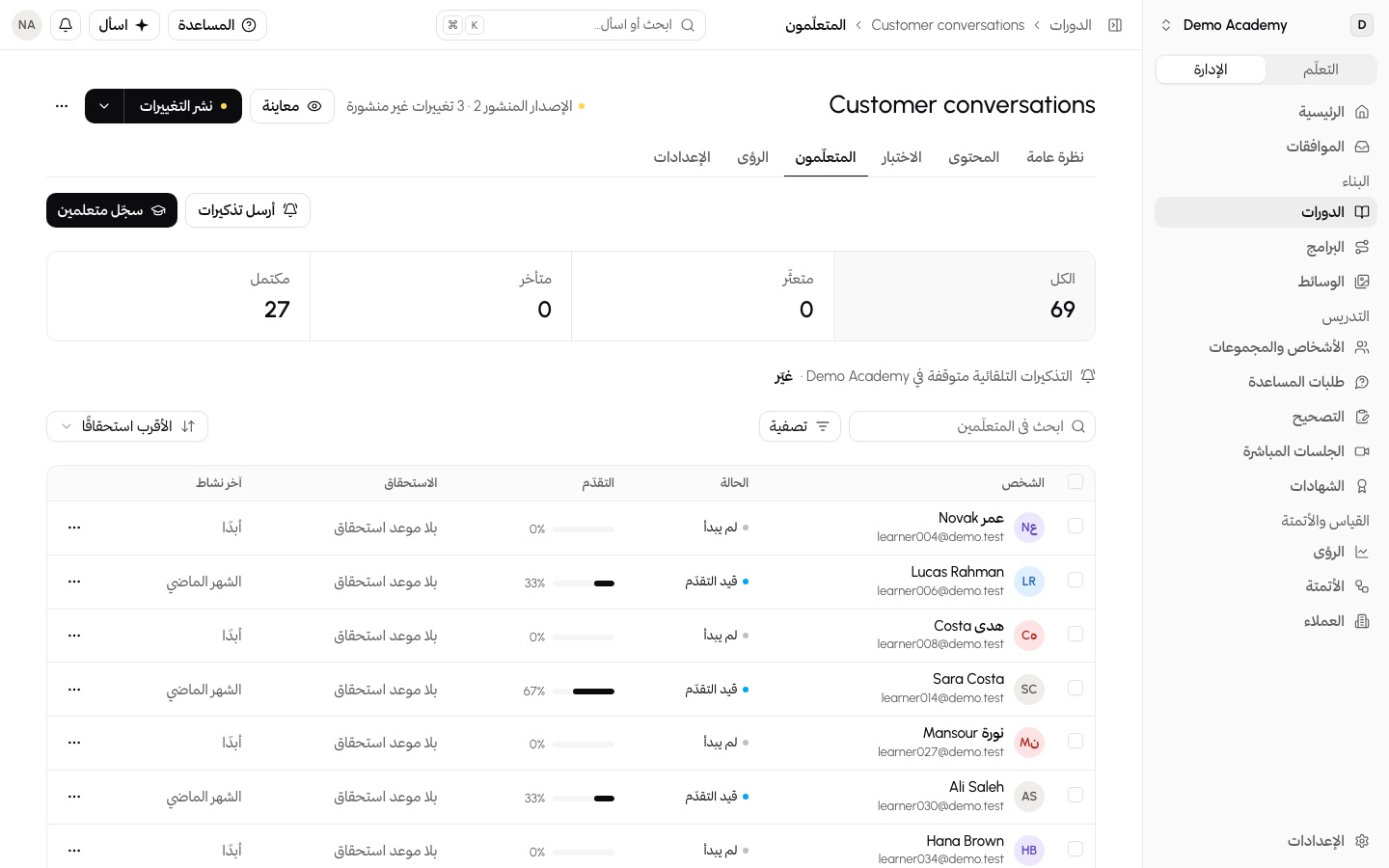 الأتمتة في Classbase